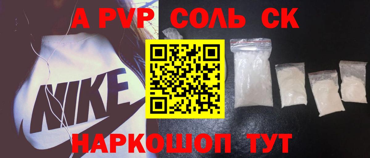 Alfa_PVP СК  A-PVP Crystall  Курган  Alpha-PVP мука 