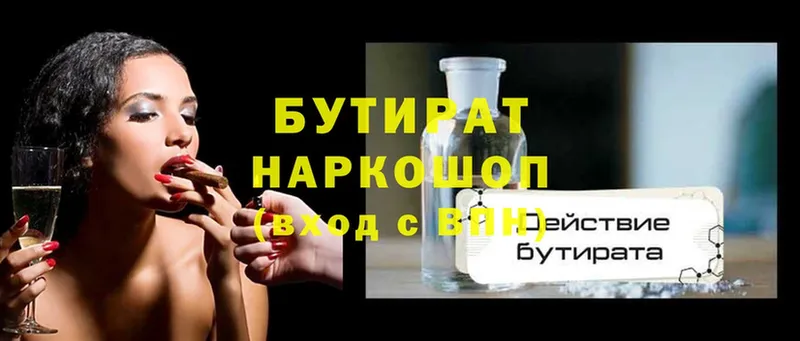 Бутират 99%  купить   Курган 