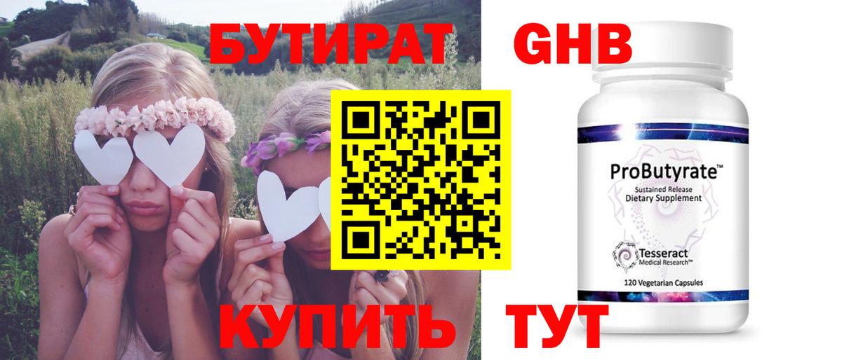 БУТИРАТ BDO Курган