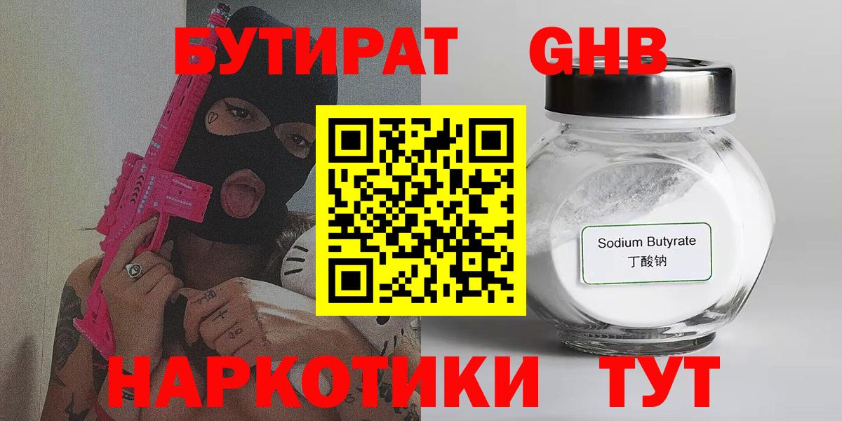 Курган  Бутират  Вход с VPN  БУТИРАТ вода 