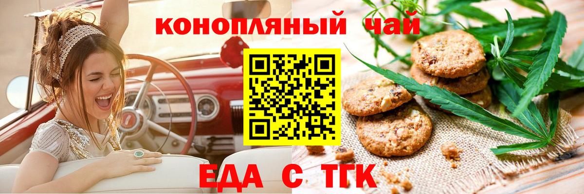 Курган  Еда ТГК конопля  Вход с VPN 