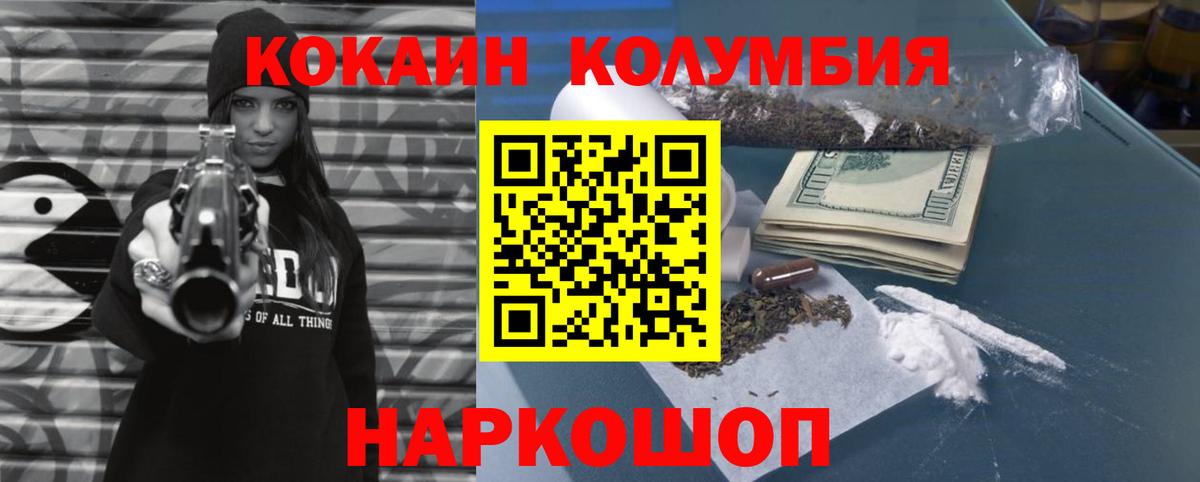 Курган  Кокаин  Вход с VPN  КОКАИН Fish Scale  COCAIN Перу 