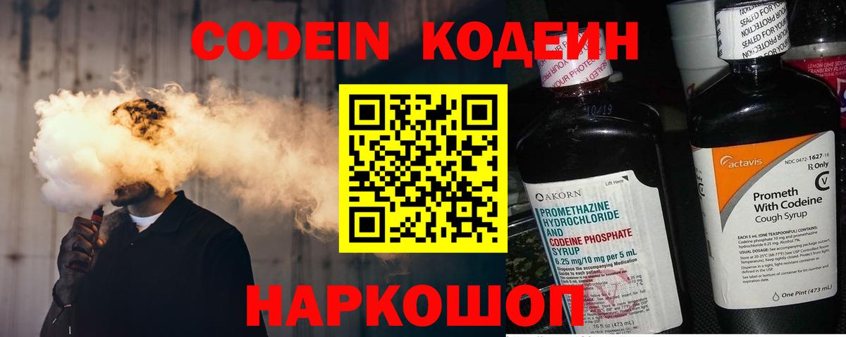 Кодеиновый сироп Lean Purple Drank Курган