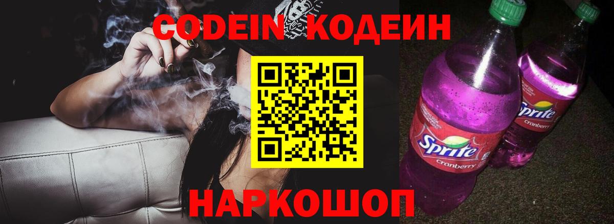 Codein Purple Drank  Кодеин Purple Drank  магазин продажи наркотиков  Курган  Вход с VPN 
