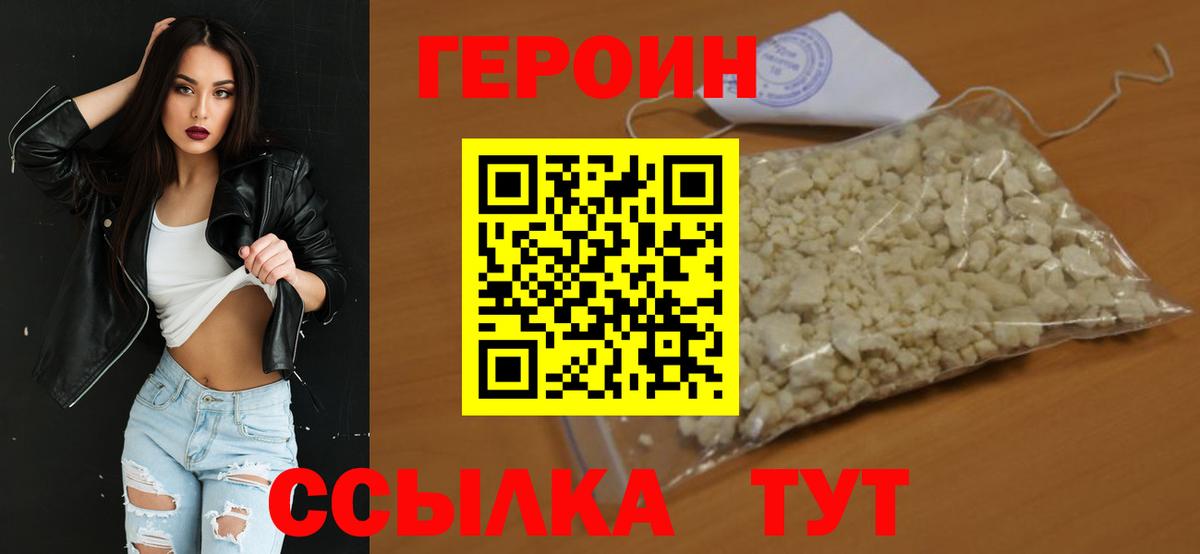 Курган  ГЕРОИН гречка  Вход с VPN 