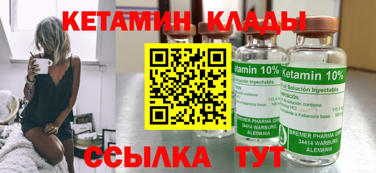 КЕТАМИН VHQ  Вход с VPN  Курган 
