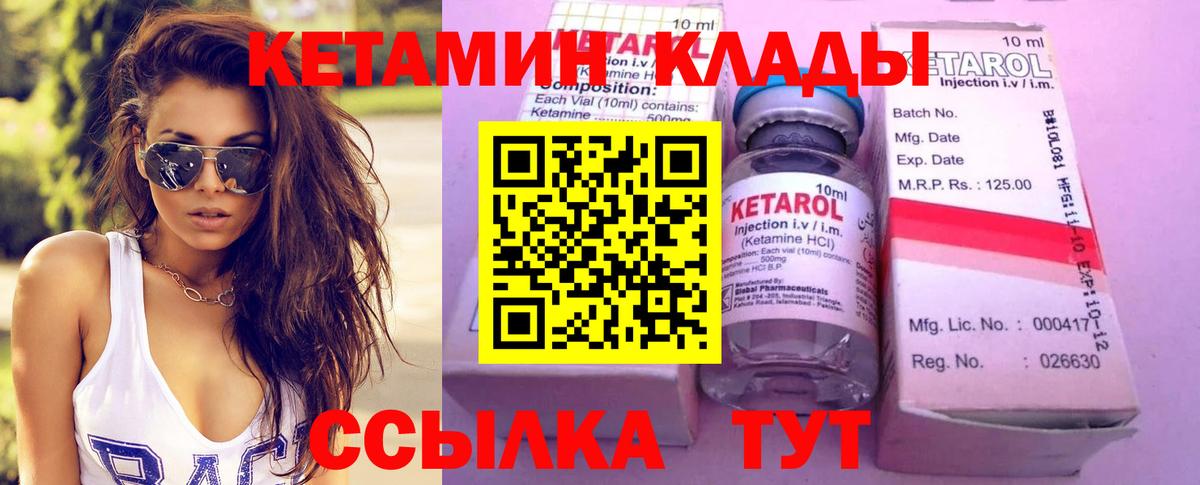 КЕТАМИН ketamine  Курган 
