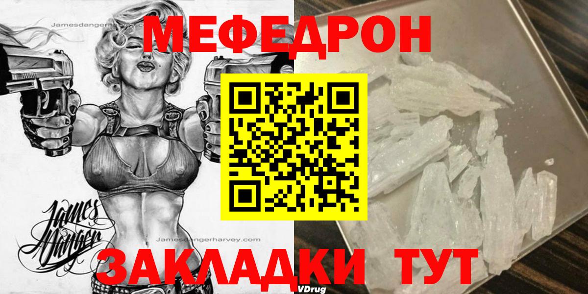 МЯУ-МЯУ  МЯУ-МЯУ  Вход с VPN  Курган  МЕФ мяу мяу  МЕФ VHQ 