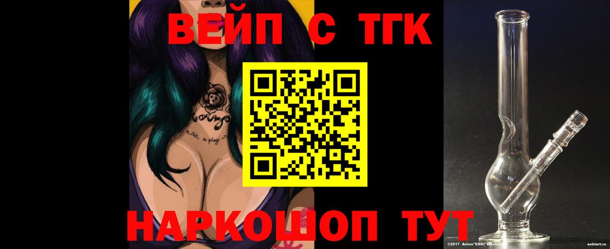 ТГК вейп  ТГК гашишное масло  Курган  Вход с VPN 